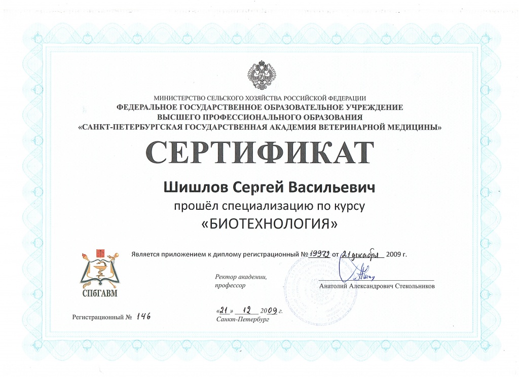 Сертификат Шишлов.jpg Сертификат Шишлов.jpg